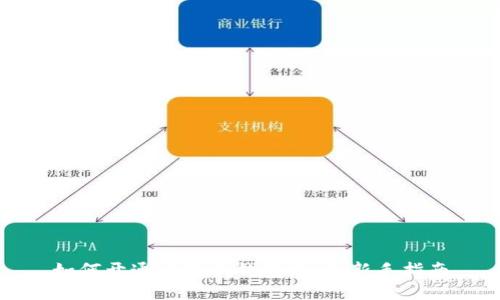 如何开通比特币钱包账户:新手指南