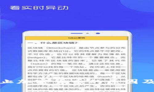 和关键词
印尼央行禁止加密货币的原因及其影响分析