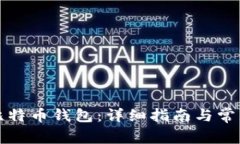 如何导入比特币钱包：详细指南与常见问题解答