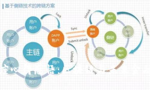 加密货币讲座心得感悟:区块链与未来金融的深度探索