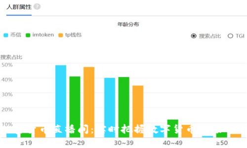 加密货币直播间:实时把握数字货币市场脉动