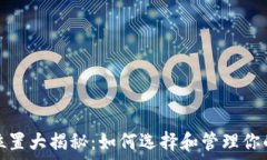   比特币钱包位置大揭秘：如何选择和管理你的比