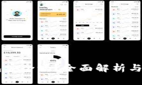 比特币HD钱包安全吗?全面解析与安全防范措施