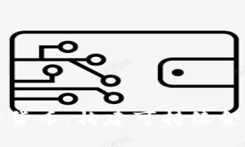 低碳加密货币:构建可持续金融的未来