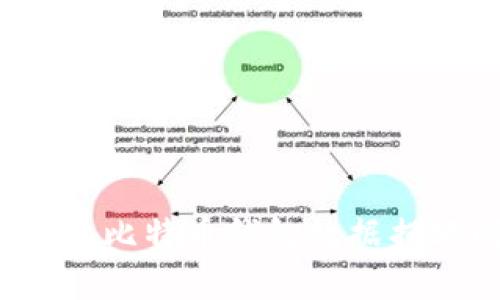 如何修复比特币钱包数据损坏问题?