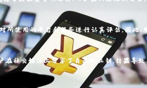   如何防止比特币钱包被盗？ / 

 guanjianci 比特币, 钱包安全, 盗币, 加密货币安全, 防骗技巧 /guanjianci 

### 详细介绍

在加密货币的世界中，比特币（Bitcoin）作为最具影响力和知名度的数字货币，吸引了无数投资者和用户的关注。然而，与比特币相关的安全问题，尤其是比特币钱包被盗的事件，也变得愈发频繁。随着越来越多的人进入加密货币市场，防止比特币钱包盗币的问题显得尤为重要。

#### 什么是比特币钱包？

比特币钱包是存储、管理和转移比特币的一种软件或硬件工具。它们可以是在线应用、移动应用、桌面软件甚至是硬件设备。一个比特币钱包实际上不会储存比特币，而是保存与比特币交易相关的私钥和公钥。当用户想要进行交易时，他们会使用私钥来签名交易，而公钥则用于接收比特币。

#### 比特币钱包被盗的常见原因

1. **网络钓鱼**：黑客常常使用伪装的网站和应用程序来获取用户的私钥或登录信息。用户在这里输入信息后，黑客便能轻易地获取密码进而盗取资产。

2. **恶意软件**：一些恶意软件可以在用户的设备上运行，监控用户的键盘输入，甚至能够直接获取用户的比特币钱包。

3. **不安全的交易平台**：使用不受信任的交易所进行比特币交易时，用户的资产可能会面临被窃取的风险。

4. **社交工程攻击**：一些攻击者会通过社交技巧来欺骗用户，获取其私钥或助记词等敏感信息。

5. **核心钱包安全隐患**：对于使用本地客户端的用户，如果设备安全性低，可能会受到物理盗窃或黑客攻击的威胁。

### 如何保护你的比特币钱包？

#### 使用硬件钱包

硬件钱包是存储比特币的最安全方式之一。它们是物理设备，能够离线保存用户的私钥，极大地减少了网络攻击带来的风险。硬件钱包通常需要通过PIN码或双重认证来访问，这增加了安全性。

#### 定期备份

用户应定期备份其钱包信息，以便在发生意外丢失或故障时能够恢复。备份一般包括私钥和钱包文件，用户应将其存储在安全的位置，最好是离线存储。

#### 开启双重验证

许多钱包服务提供商都支持双重验证（2FA），利用这种技术可以增强安全性。2FA添加了额外的认证步骤，在用户尝试登录时会要求额外的身份验证。

#### 注意钓鱼攻击

用户要保持警惕，避免访问可疑网站或点击不明链接。建议在浏览器中直接输入网址，而不是通过搜索引擎或链接跳转。此外，可以使用防钓鱼软件来识别潜在的恶意网站。

#### 使用安全的网络

避免在公共无线网络上进行与钱包相关的操作。如果必须使用公共网络，可以考虑使用虚拟私人网络（VPN）来增强安全。

### 常见问题解答

1. 比特币钱包被盗后我该怎么办？

一旦发现自己的比特币钱包被盗，用户首先要冷静下来，立即采取措施。首先，检查所有与钱包相关的账户，确认是否有其他资金未被盗取。如果有，尽快将资金转移到安全的钱包中。在此情况下，迅速行动是至关重要的。同时，用户应联系钱包服务商并报警，提供所有相关的交易记录和信息，帮助追踪被盗资产。虽然比特币交易具有一定的匿名性，无法追踪每一笔交易，但通过专业的调查手段，有时可以找回部分资金。除此之外，要严格审查自己的安全措施，吸取教训。

2. 如何选择安全的比特币钱包？

选择安全的比特币钱包需要考虑多个因素。首先，用户应选择知名度高、口碑良好的钱包服务。在查看钱包的评价时，关注其安全性、用户界面、操作便捷性等。此外，了解其支持的安全功能，如多重签名、双重认证等。如果用户计划长期持有比特币，硬件钱包通常是最安全的选择，而如果只是短期交易，可以考虑兼具安全性和便利性的热钱包。同时，确保定期关注钱包的更新，及时下载采用最新安全标准的软件，以防止潜在的漏洞。

3. 比特币的去中心化特性如何影响钱包安全？

比特币的去中心化特性意味着，没有任何中心化的控制机构来管理或监视交易。这给用户带来了高度的隐私和自主权，但同时也增加了安全风险。由于比特币不受任何政府或机构保护，用户一旦丢失私钥，资产将无法恢复。此外，由于缺乏监管，用户需要对所使用的平台和服务进行认真评估。因此，用户应具备一定的技术知识，并保持警惕，了解市场上最常见的安全威胁。此外，建议用户使用多种钱包形式进行资产分散，减少单个钱袋被盗的风险。

4. 有哪些具体案例说明比特币钱包被盗的风险？

比特币钱包被盗的案例屡见不鲜，尤其是针对新手用户的网络钓鱼攻击。2019年，著名的加密货币交易所Binance遭遇黑客攻击，大约7000个比特币被盗，损失约4000万美元。这一事件引发了对所有交易所安全性的广泛讨论。在另一个案例中，一名用户在社交媒体上分享了自己的私钥，结果导致其钱包被攻击，其资产也随之被转走。还有一些案例中，用户在购买硬件钱包时，未从正规渠道购买，导致他们的设备已经被黑客植入了后门。通过这些案例可以看出，安全意识和防护措施是非常重要的，用户必须充分了解被盗的潜在风险，采取预防措施。

总结来说，比特币钱包的安全问题是每位用户都不能忽视的职责。通过使用针对性的安全措施和提高个人安全意识，用户不仅可以有效降低被盗的风险，还能在日益发展的加密货币领域中稳步前行。