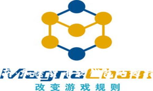 完全指南:加密货币软钱包的选择与使用