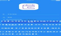 比特币转移钱包需要收费吗？详解比特币转账费