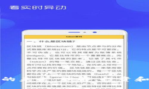 加密货币的未来:理解、投资和风险管理