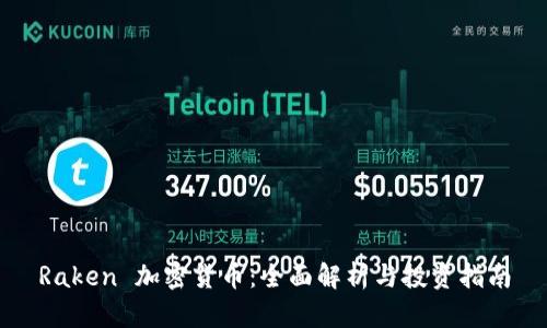 Raken 加密货币:全面解析与投资指南