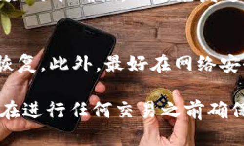 baioti如何更改比特币钱包地址：完整指南/baioti
比特币, 钱包地址, 更改地址, 区块链, 加密货币/guanjianci

比特币是一种去中心化的加密货币，日益受到广泛关注。拥有一个安全的比特币钱包是保护你资产的首要步骤。但有时你可能需要更改你的比特币钱包地址。本文将为你详细介绍如何更改比特币钱包地址的过程，以及相关注意事项。

首先，了解比特币钱包的本质是非常重要的。比特币钱包是一种软件程序或硬件设备，用于存储用户的私钥和公钥。在比特币的世界里，钱包地址就像是一个银行账户，用来接收或发送比特币。一个比特币钱包可能会有多于一个地址，这允许用户在不同的交易中使用不同的地址。在某些情况下，你可能希望更改你的钱包地址，比如为了更好的隐私保护，或是安全考虑。而改变钱包地址的过程在不同类型的钱包中可能会有所不同。

为什么需要更改比特币钱包地址？
比特币钱包地址可以是静态的，也可以是动态的。静态地址是指你一直使用同一个地址进行接收比特币。这种方式简单明了，但会泄露你的交易历史，因为所有从该地址发送和接收的交易都可以在区块链上公开查询到。

因此，为了提高隐私和安全性，建议用户定期更换他们的钱包地址。而更改钱包地址的原因主要有以下几方面：
ul
listrong隐私保护：/strong使用新的地址可以有效地减少已知交易流的链接，保护用户的隐私。/li
listrong安全考虑：/strong如果你怀疑你的地址可能被熟知或追踪，变更地址可以增强对资金安全的保障。/li
listrong组织管理：/strong如果你有多个来源的资金，使用新地址可以更好地管理和分类不同的交易来源。/li
/ul

如何更改比特币钱包地址？
更改比特币钱包地址的步骤取决于你使用的具体钱包类型。以下将从不同钱包类型入手说明如何进行更改。

h41. 使用软件钱包更改地址/h4
如果你的比特币钱包是软件类型（如Exodus、Electrum等），更改地址通常是通过生成新的接收地址来实现的。以下是一个基本步骤：
ul
li打开你的软件钱包，开始加载你的账户。/li
li在主界面中，找到“接收”或“收款”选项。/li
li通常情况下，软件钱包会自动为你生成一个新的接收地址。如果不是，你可以点击“生成新地址”或类似选项。/li
li将新的地址提供给发送方即可。/li
/ul

h42. 使用硬件钱包更改地址/h4
硬件钱包（如Ledger，Trezor）在更改地址方面也很简单。方法基本与软件钱包相似。
ul
li将硬件钱包连接到计算机并打开相应的软件界面。/li
li输入PIN码进行验证。/li
li在主菜单中查找“接收”选项。/li
li生成新的比特币接收地址，复制并使用该地址进行新的交易。/li
/ul

h43. 使用在线钱包更改地址/h4
如果你使用的是一个在线钱包（如Blockchain.info），你也可以轻松生成新的地址。
ul
li登录你的在线钱包账户。/li
li进入钱包界面，寻找“接收”或“地址”选项。/li
li点击“生成新地址”或类似按钮，新的接收地址会被创建。/li
/ul

更改比特币钱包地址的注意事项
在更改比特币钱包地址时，有几个重要的因素需要考虑以确保安全性和便利性：
ul
listrong确保你有备份：/strong在更换地址之前，请确保你对钱包的私钥或助记词有备份。这样在出现错误时可以恢复你的钱包。/li
listrong速度：/strong新生成的地址不会立即生效，可能需要几分钟的时间。如果在还没有确认前就使用它，可能会导致资金损失。/li
listrong确认常见的错误：/strong在将比特币发送到新地址之前，请确保复制是准确的。比特币交易是不可逆的，稍有一丝错误都可能导致资金丢失。/li
/ul

常见问题解答

h41. 更改比特币地址会影响我的交易记录吗？/h4
更改比特币地址不会直接影响你的交易记录。每一个比特币地址都是独立的，并且可以与不同的交易历史记录关联。因此，虽然你可以更改地址获取新的隐私，但以往地址的交易记录仍然存在于区块链上。

h42. 使用多个地址有什么好处？/h4
使用多个比特币地址的最大好处在于隐私与安全。在区块链上，所有交易都是公开的，因此使用新的地址可以让别人更加难以追踪到你的交易历史。这样，个人资产的隐私能得到有效地保护。同时，多个地址还为你的资金使用提供组织管理的可能性，让你可以清楚地看到不同来源和用途的比特币流向。

h43. 更换地址会导致丢失比特币吗？/h4
如果你妥善保管了私钥或助记词，更换比特币地址是不会导致资金丢失的。关键是确保在更换地址之前已经备份了钱包的私钥。比特币的交易是一旦确认便不可逆的，因此在使用新地址时需仔细核对地址的准确性，以避免发送错误而导致的资金丢失。

h44. 如何确保更换地址的安全性？/h4
为了确保更换比特币地址的安全性，有几点建议可以遵循。首先，始终保持你的钱包软件和硬件的最新版本，以抵御安全漏洞的影响。其次，要定期备份钱包的私钥，如果钱包软件发生任何异常，可以迅速恢复。此外，最好在网络安全的环境下操作，避免在公共Wi-Fi中进行交易，以减少被攻击的风险。

总之，更改比特币钱包地址是一项重要的安全措施，能够帮助你保护资产，增强隐私。希望本文能够对你理解如何有效地更改比特币钱包地址提供帮助，同时请务必遵循安全步骤以确保你的资金安全。请在进行任何交易之前确保你清楚理解整个过程。