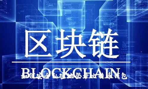 如何安全私密地登录比特币钱包