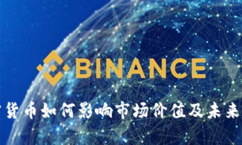 鹦鹉加密货币如何影响市场价值及未来趋势分析