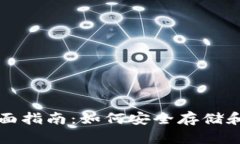 比特币冷钱包的全面指南：如何安全存储和管理