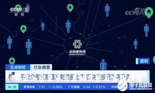 开源加密货币交易的优势与实践指南