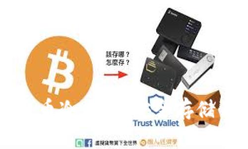 如何自制比特币冷钱包:安全存储你的加密货币