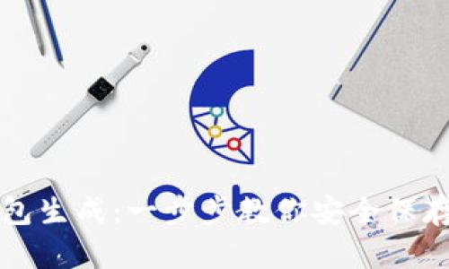 比特币纸质钱包生成:一步步教你安全保存你的数字资产