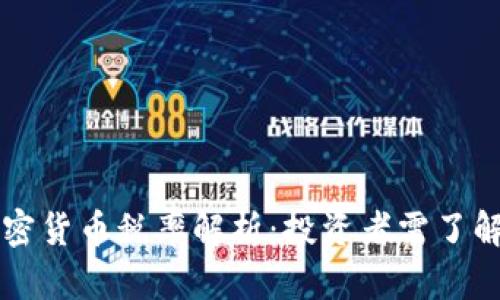 新西兰加密货币税率解析:投资者需了解的关键点