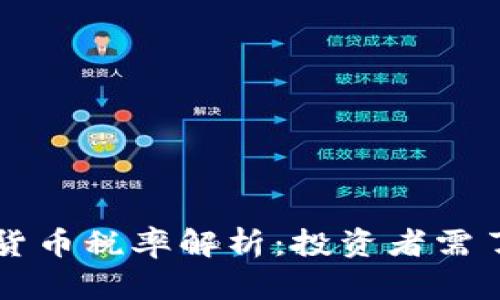新西兰加密货币税率解析:投资者需了解的关键点