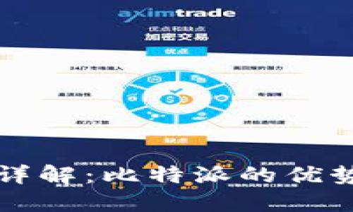 比特币钱包详解:比特派的优势与使用技巧
