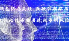 baioti比特币钱包的公钥和私钥详解：安全性与使