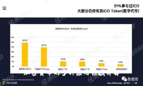 加密货币的多种应用领域详解
