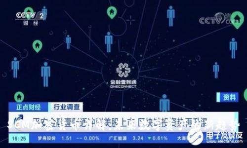 SCM加密货币详解：未来数字资产的新趋势