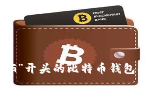 推荐五款以“G”开头的比特币钱包及其使用指南