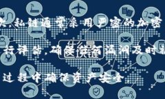   比特币私链钱包：如何选择和使用最安全的加密