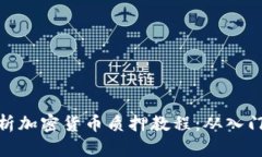 全面解析加密货币质押教程：从入门到精通