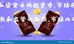   加密货币大佬分析：揭秘数字货币市场的领军人