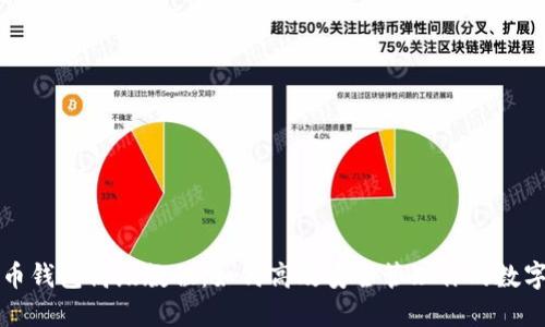 比特币钱包高级教程:如何高效安全管理你的数字资产