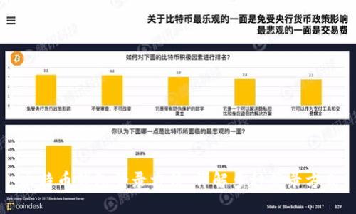 比特币钱包登录方法:详解多种登录方式