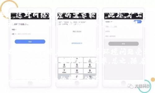 baioti比特币核心钱包如何进行挖矿/baioti  
比特币, 比特币核心钱包, 挖矿, 数字货币, 区块链/guanjianci  

比特币作为一种数字货币，吸引了越来越多的人参与其挖矿和交易。在这个快速发展的领域中，许多用户希望了解如何通过比特币核心钱包参与挖矿。比特币核心钱包是比特币网络中的基本软件，具有完整的节点功能，可以有效地参与比特币网络的交易和挖矿活动。本文将详细介绍比特币核心钱包的挖矿过程，以及相关的设置和注意事项。

比特币核心钱包简介
比特币核心钱包是比特币官方客户端，最早的比特币钱包之一。这个钱包可以存储和管理用户的比特币资产，并充当完全节点，负责验证和转发比特币网络中的交易。比特币核心钱包既可以作为存储比特币的工具，也可以参与挖矿，加密货币的用户可以通过挖矿获得新的比特币。

比特币核心钱包的挖矿设置
要通过比特币核心钱包进行挖矿，用户首先需要下载并安装比特币核心钱包。可以通过比特币官方网站找到适用于各种操作系统的版本，如Windows、Mac和Linux。安装完成后，用户需要同步区块链，这可能需要一些时间，具体取决于计算机的性能和网络连接的速度。
在设置界面中，用户还可以根据个人的硬件配置，调整挖矿的参数，例如设置挖矿的CPU线程数。一般来说，用户的计算机越强大，挖矿的效率就越高。同时，用户要确保计算机在挖矿过程中的稳定性和持久性，因为挖矿是一个消耗资源的过程。

哪些硬件适合进行比特币挖矿
比特币挖矿的难度随着参与者的增加而增加，因此使用适合的硬件非常重要。最初使用CPU和GPU进行挖矿可以获得不错的收益，但随着网络难度的增加，现代比特币挖矿几乎完全依赖于专用的硬件设备，即ASIC（Application Specific Integrated Circuit，专用集成电路）矿机。
ASIC矿机是为比特币挖矿专门设计的设备，远比通用的CPU和GPU高效，更加节能。使用ASIC矿机的挖矿收益大幅提升，因而成为大多数比特币矿工的首选。此外，还要关注散热和电力消耗，这些也是影响挖矿利润的重要因素。

比特币核心钱包挖矿的优势
使用比特币核心钱包进行挖矿的一个重要优势是，用户能够完全控制自己的私钥和比特币资产。这比使用第三方钱包更加安全，自主性和隐私性更高。此外，比特币核心钱包还可以灵活设置挖矿参数，用户可以根据需要调整挖矿的强度。
另外，通过使用比特币核心钱包挖矿，用户还可以帮助维护比特币网络的安全性。有了更多完整节点，整个网络的稳定性和可靠性就得以增强，参与挖矿的用户不仅能够获得收益，还有助于推动比特币网络的发展。

挖矿的收益与风险
比特币挖矿虽然可以提供丰厚的回报，但是风险也是实际存在的。网络难度的随时变化往往影响着矿工的收益。此外，挖矿的电力成本也是不容忽视的，在一些电价较高的地区，挖矿的收益可能会被电费所抵消。
因此，在决定参与挖矿之前，用户需要认真评估自身的硬件条件和挖矿成本，同时了解当前的比特币市场走势，这将影响最终的盈利能力。在进入挖矿行业之前，您应该具备相关的知识和经验，以便做出明智的决策。

常见问题

1. 使用比特币核心钱包挖矿的硬件需求是什么？
使用比特币核心钱包挖矿的硬件需求主要取决于用户所使用的挖矿方式。如果用户计划使用个人电脑进行挖矿，则至少需要使用一台拥有多核高性能CPU的计算机。同时，显卡（GPU）的性能也是一个考量因素。虽然一般电脑可以进行挖矿，但由于比特币挖矿的难度不断上升，使用通用硬件挖矿的收益较低。
因此，当前大多数矿工选择了ASIC矿机进行比特币挖矿。这类设备专为比特币挖矿而设计，性能大大优于传统CPU和GPU。购买ASIC矿机需要一定的初始投资，但在长期挖矿中它们的效率和收益会使其变得划算。

2. 比特币核心钱包挖矿需要注意哪些事项？
在使用比特币核心钱包进行挖矿时，用户需要注意几个重要事项。首先，确保软件保持更新。比特币核心钱包会定期发布新的版本以修复漏洞和性能，用户应该在第一时间进行更新。其次，用户应定期备份钱包数据，以防数据丢失或损坏。
另外，要认真设置钱包的安全措施，包括设置强密码、启用双因素认证等，以保护比特币资产的安全。同时，对于矿工而言，保持设备稳定运行的重要性不言而喻，监控设备的温度和运行状态，以免因过热而导致设备损坏或停机。

3. 使用比特币核心钱包挖矿是否会影响我的网络速度？
使用比特币核心钱包挖矿确实会影响您的网络速度，因为挖矿过程需要大量的数据传输。比特币核心钱包作为一个完整节点，必须不断下载整个区块链，这对网络速度的需求较高。此外，矿工还需要不断向网络发送挖矿结果，这也会占用一定的带宽。
建议用户在网络流量较少的时段进行挖矿，以减少对日常网络使用的影响。此外，选择一个稳定且速度较快的网络还是很有必要的，尤其是在参与大规模矿池挖矿时，良好的网络连接能够显著提高挖矿的效率和成功率。

4. 比特币挖矿的未来趋势是什么？
比特币挖矿的未来趋势可能将受到多种因素的影响，包括技术进步、政策法规和市场需求等。随着区块链技术的不断发展，挖矿设备的效率有望进一步提高。同时，随着电力消耗和环境问题受到重视，更多矿工可能会转向使用可再生能源进行挖矿。
此外，智能合约和去中心化金融（DeFi）等新兴技术的发展，也可能对比特币挖矿的生态产生影响。例如，越来越多的矿工将考虑加入更多的合作矿池，通过资源共享来提升挖矿效率。总之，随着行业的不断发展，比特币挖矿的未来将更加多样化和复杂化，参与者需要紧跟潮流，以应对可能的新挑战和机遇。

总之，比特币核心钱包的挖矿机会丰富，但伴随而来的挑战和风险也不可忽视。建议用户在决定参与之前，认真评估自身条件并学习相关知识，从而实现更高效和安全的挖矿体验。