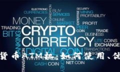 和关键词：探秘纽约的加密货币ATM机：如何使用