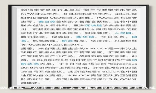 欧盟统一加密货币:未来数字经济的全新机遇