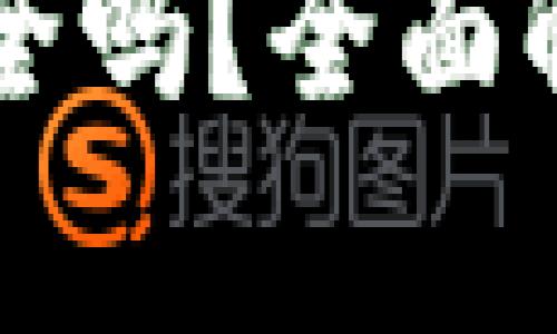 手机加密货币设备安全吗?全面解析加密设备的安全性