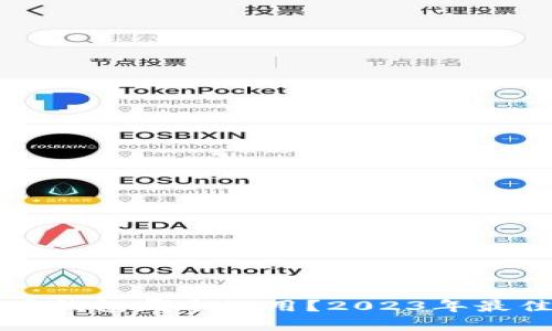 国内比特币钱包哪个好用?2023年最佳选择推荐