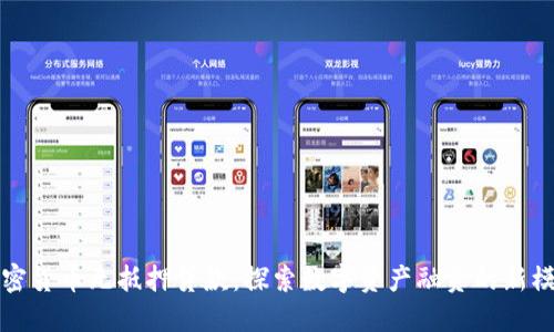 加密货币无抵押贷款:探索数字资产融资的新模式