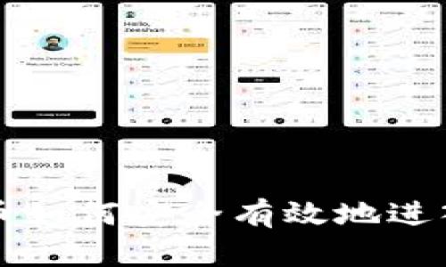 比特币如何安全有效地进入钱包