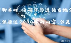 注意：在下载和使用任何加密货币挖矿脚本时，