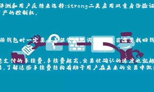 ＜＞比特币钱包注册全教程：视频教学与详细步骤解析＜/＞

＜guanjianci＞比特币钱包注册, 比特币, 数字货币, 区块链, 冷钱包, 热钱包＜/guanjianci＞

一、比特币钱包的基本概念
比特币钱包是用来存储、接收和发送比特币等数字货币的工具，类似于传统银行的账户。每个比特币钱包都有一个独特的地址，这个地址用来接收比特币。同时，钱包中存储的私钥是确保你对比特币资产拥有控制权的重要凭证。根据存储方式的不同，比特币钱包可以分为热钱包和冷钱包。
热钱包是常在线的、与互联网连接的，使用方便，但由于连接网络，安全性较低；而冷钱包则是离线存储，提供了更高的安全性，但使用时需要较多的步骤和时间。在注册比特币钱包之前，用户需要了解这两种钱包的特点，结合自己的需求选择合适的类型。

二、比特币钱包的注册步骤
接下来，我们将详细介绍如何注册比特币钱包。这里重点以一种常见的热钱包为例，步骤如下：
ol
    listrong选择钱包服务商：/strong选择一个信誉良好的比特币钱包服务商，例如 Coinbase、Binance Wallet 或 Blockchain.info 等。建议查看用户反馈、功能和安全性，选择最适合自己的。/li
    listrong访问官网：/strong通过在浏览器中输入钱包服务商的官网地址，确保不是钓鱼网站，避免信息泄露。/li
    listrong点击注册：/strong在官网上找到注册按钮，通常会在首页的明显位置。/li
    listrong填写信息：/strong根据提示输入邮箱地址并设置强密码，部分钱包可能还需要验证你的人脸或手机号码以增强安全性。/li
    listrong验证邮箱：/strong钱包服务商会向你的邮箱发送一封确认邮件，点击邮件中的链接完成邮箱验证，以确保邮箱地址的有效性。/li
    listrong设置安全选项：/strong许多钱包会推荐启用双重身份验证（2FA）以提供额外的安全保护。/li
    listrong创建备份：/strong在创建钱包后，系统可能会提供一系列备份短语或者私钥，用户应妥善记录和保存，确保在设备丢失时能找回钱包。/li
/ol
完成以上步骤后，用户便成功注册了自己的比特币钱包，可以开始进行比特币的存储和交易。

三、视频注册教程
为了更加直观的理解比特币钱包的注册流程，许多平台提供了视频教程。在视频网站如 YouTube 上搜索“比特币钱包注册教程”，可以找到多个相关视频。这些视频通常以屏幕录制的形式呈现，给用户详细的步骤与提示，让用户在实际操作中更具信心。
观看视频教程的另一个好处是，某些常见问题可以通过视频得到更快速的解决。同时，伴随视频中的讲解，用户也能更好地理解比特币钱包的功能和使用方法。

四、比特币钱包的常见问题解答

问题一：比特币钱包可以选用哪种类型？
比特币钱包主要分为两种类型：热钱包和冷钱包。
strong热钱包：/strong由于热钱包是在线钱包，它的使用方便，所以对于新手用户或频繁交易的投资者非常适合。热钱包的缺点在于如果网络安全措施不足，可能会导致黑客攻击，资产被盗。因此，新手用户在选择热钱包时，建议选择信誉高的服务商，并且启用双重身份验证等安全手段。
strong冷钱包：/strong冷钱包包括硬件钱包和纸钱包等，是将私钥保存于离线状态的方式，安全性高，适合长期投资者存储大额比特币。硬件钱包大部分可支持多种币种，使用时需要连接电脑，如果你在加密货币市场中非常重视安全，冷钱包将是更合适的选择。

问题二：比特币钱包的安全性如何提升？
安全性是比特币钱包使用中的重要考量因素。以下是几种提高钱包安全性的方法：strong一是选择知名钱包服务商/strong，如 Coinbase、Binance 等，通过查看评测和用户反馈来选择；strong二是启用双重身份验证/strong，增加额外的安全层面，即便密码被盗，黑客也难以进行操作；strong三是定期更新软件/strong，保持钱包应用为最新版本，可以修补一些已知的安全漏洞。
此外，不建议在交易所中长期保存大额资产，安全性不是百分之百，建议将长期持有的比特币转移至冷钱包。如果使用手机应用时，也要定期备份私钥，避免丢失对资产的控制权。

问题三：如何找回丢失的比特币钱包？
找回丢失的钱包通常依赖于你的备份和私钥。在注册比特币钱包时，通常会提供一组助记词，这组词非常重要，它可以帮助你恢复钱包。
如果忘记了助记词或私钥，那么找回钱包的几率将大幅降低。丢失的比特币无法被重置或恢复，这也是加密货币的一大特色：用户必须对自己的资产负责，因此在注册钱包时一定要妥善保管助记词与私钥。若需要找回钱包，首先可以尝试在注册邮箱中搜索相关的恢复页面说明。

问题四：比特币钱包是否需要手续费？
比特币钱包通常是免费注册的，但在进行比特币交易时会产生手续费。手续费的高低取决于网络拥堵水平及所选区块链的政策。每次交易时，用户可以设定自己愿意支付的手续费，手续费越高，交易被确认的速度也就越快。
总的来说，如果是在相对紧急的情况下进行交易，用户可以承受较高的手续费以加速确认；而在平时不太急于交易的情况下，可以选择低手续费确认时间稍慢的交易。了解这些手续费结构有助于用户在未来的交易中做出更合适的决策。

以上就是比特币钱包注册、使用及常见问题的详尽解答。掌握这些信息后，用户能够更安全、高效地进行比特币的存储和交易。