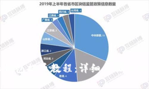 比特派钱包提币教程:详细步骤与注意事项