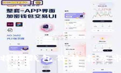 最新比特币钱包价格表及市场分析