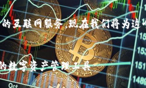比特币钱包网关是一个集合了多种功能的互联网服务,现在我们将为这个主题创建一个友好的和相关的关键词。
bianqi比特币钱包网关解析:安全、易用的数字资产管理工具