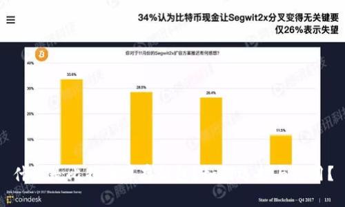 什么是比特币库存钱包?如何选择与使用?
