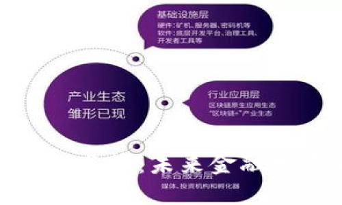 加密货币纳入监管:未来金融发展的新趋势