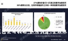 比特币钱包使用指南：如何创建、管理账户及地