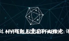 如何通过APP钱包免费获取比特币：详细指南