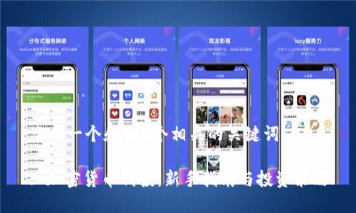 思考一个和和5个相关的关键词
: 加密货币代投:新手指南与投资策略
